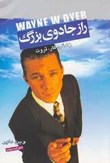 راز جادوی بزرگ