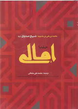 امالی 2جلدی