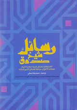 رسائل شیخ صدوق