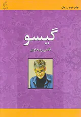 گیسو