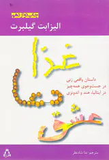 غذا دعا عشق