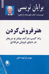 هنر فروش کردن
