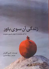 زندگی آن سوی باور