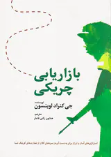 بازاریابی چریکی