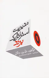 مدیریت استراتژیک برند
