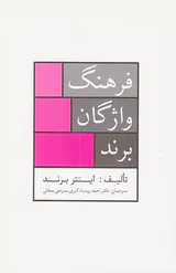 فرهنگ واژگان برند
