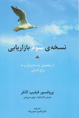 نسخه ی سوم بازاریابی
