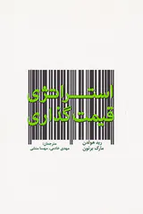 استراتژی قیمت گذاری