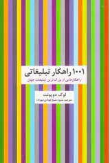 1001راهکار تبلیغاتی