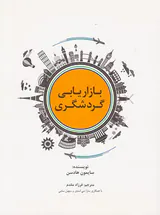 بازاریابی گردشگری