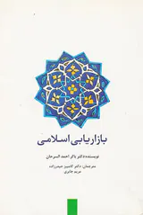 بازاریابی اسلامی