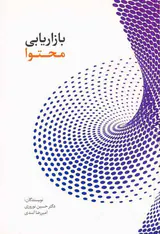 بازاریابی محتوا