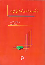 فرهنگ واژه نمای اشعار فروغ فرخ زاد