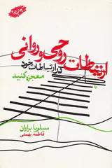 ارتباطات روحی و روانی