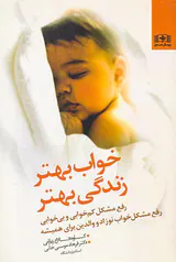 خواب بهتر زندگی بهتر