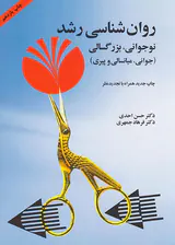 روان شناسی رشد نوجوانی بزرگسالی(جوانی میانسالی و پیری)
