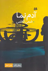 آدم نما