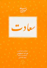 همراه سپیدی ج7