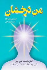 من درخشان
