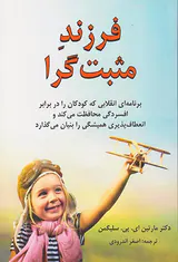 فرزند مثبت گرا