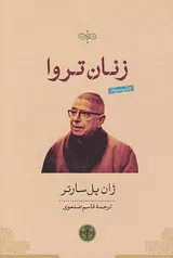 زنان تروا