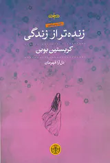 زنده تر از زندگی