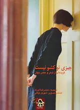 چیزی تو کشو نیست
