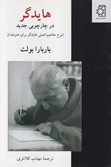 هایدگر در چارچوب جدید