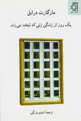 یک روز از زندگی زنی که لبخند می زند