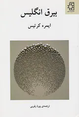 بیرق انگلیس
