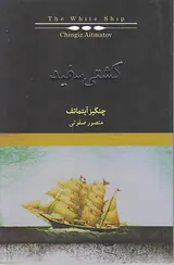 کشتی سفید