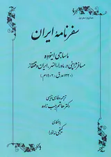 سفرنامه ایران