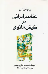 عناصر ایرانی در کیش مانوی