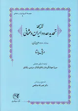 لایحه تحدید حدود ایران و عثمانی