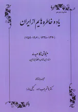 یاد و خاطره هایم از ایران