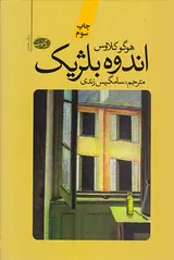 اندوه بلژیک