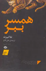 همسر ببر