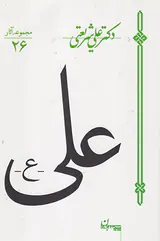 علی