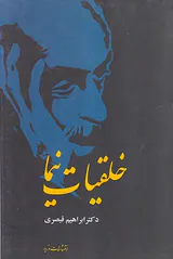 خلقیات نیما