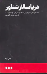 دریاسالار شناور