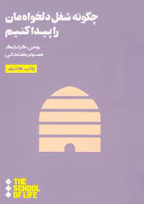 چگونه شغل دلخواه مان را پیدا کنیم