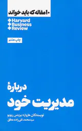 10مقاله که باید خواند(درباره تصمیم گیری)