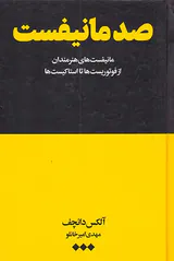 صد مانیفست