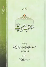 مناقب اهل بیت