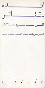 ایده تئاتر