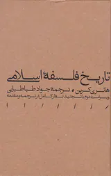 تاریخ فلسفه اسلامی