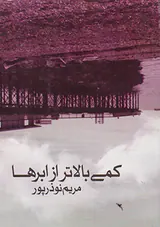 کمی بالاتر از ابرها
