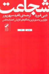 شجاعت