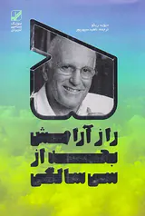 راز آرامش بعد از سی سالگی