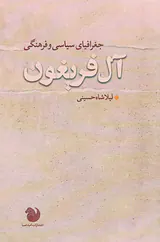 جغرافیای سیاسی و فرهنگی آل فریغون